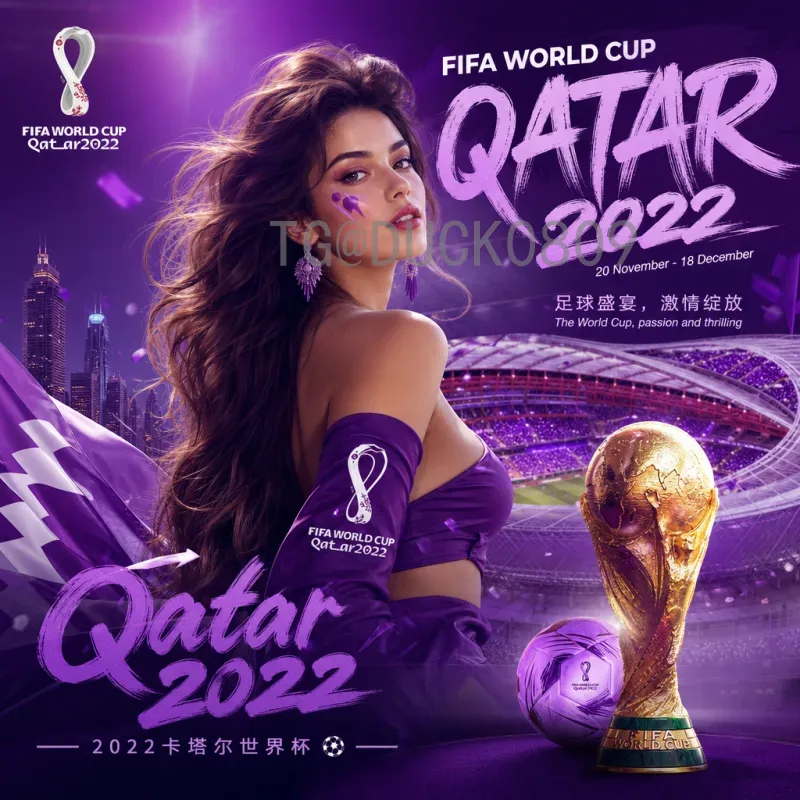 2026世界杯开始时间正式公布：6月8日点燃北美洲足球狂欢